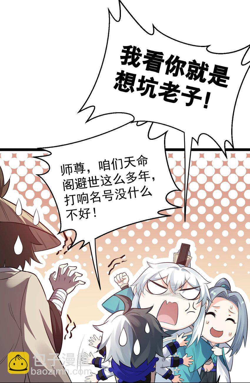 🍹好徒儿你就饶了为师伐 27 仙姑饶命啊！！ 第13页