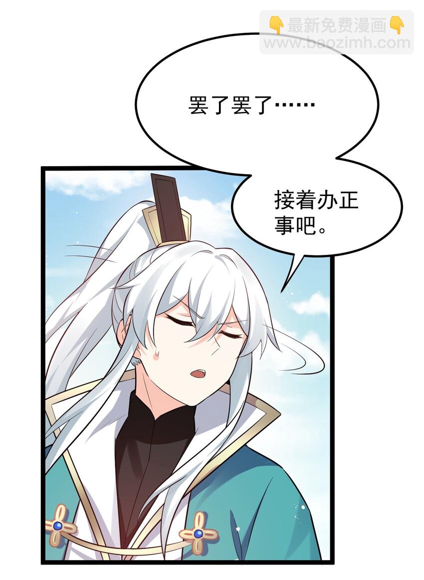 🍹好徒儿你就饶了为师伐 27 仙姑饶命啊！！ 第15页