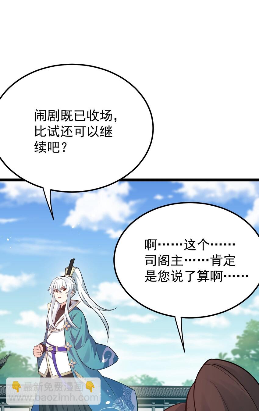 🍹好徒儿你就饶了为师伐 27 仙姑饶命啊！！ 第17页