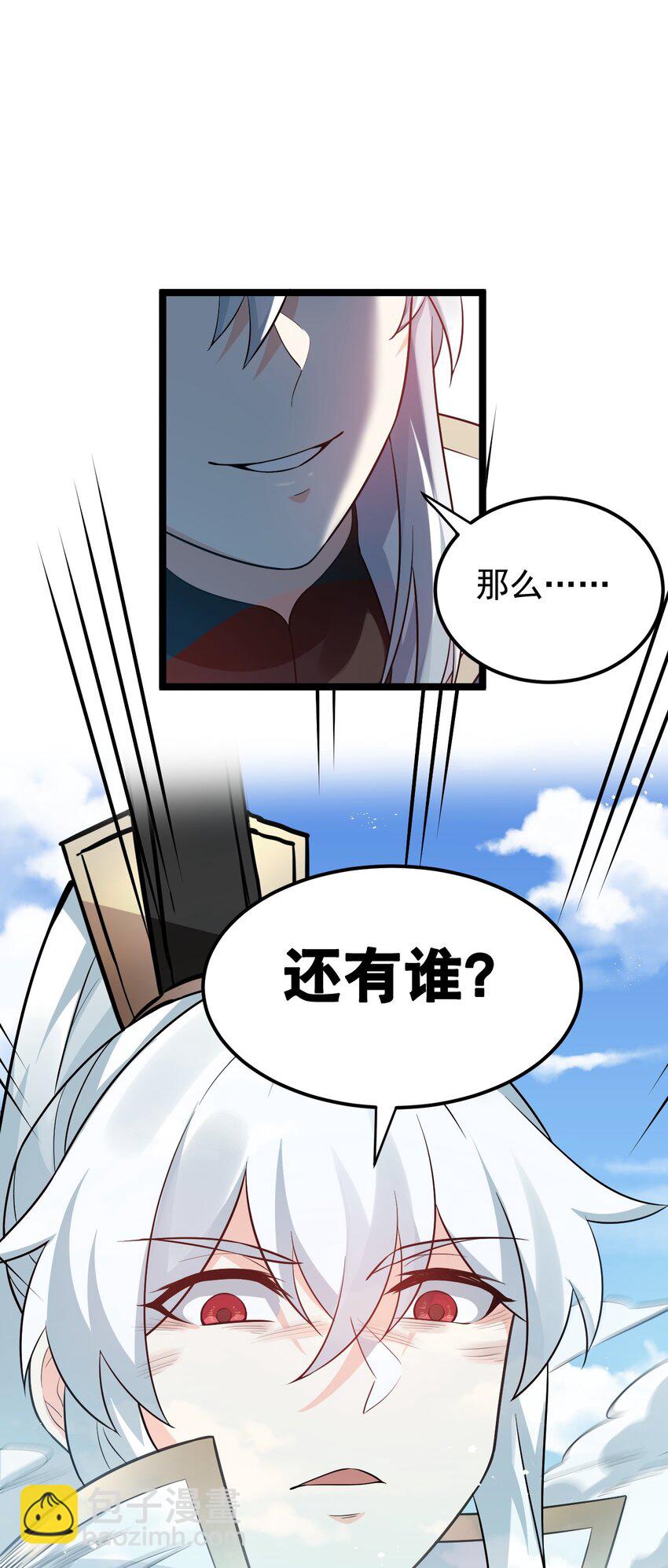 🍹好徒儿你就饶了为师伐 27 仙姑饶命啊！！ 第19页