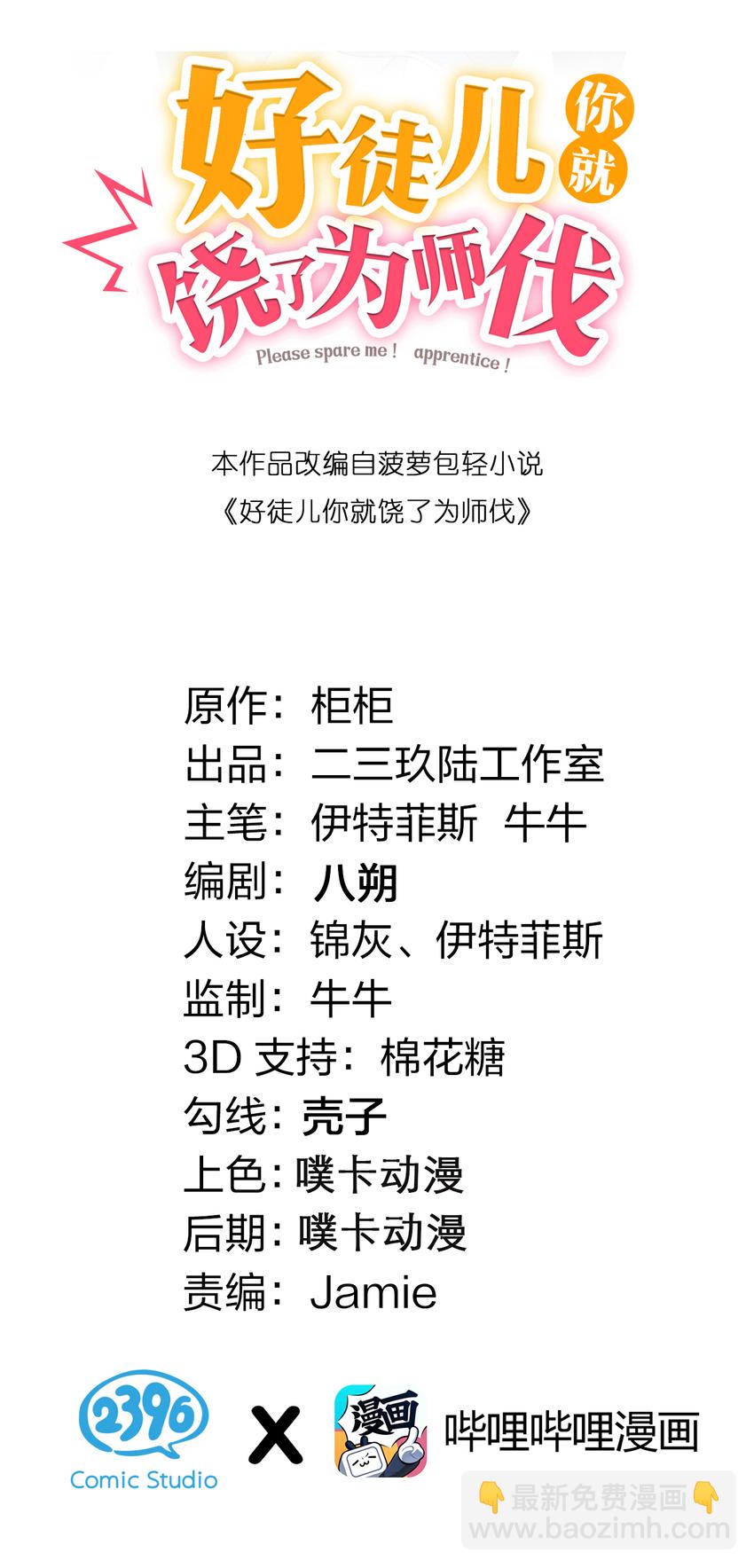 🍹好徒儿你就饶了为师伐 27 仙姑饶命啊！！ 第2页