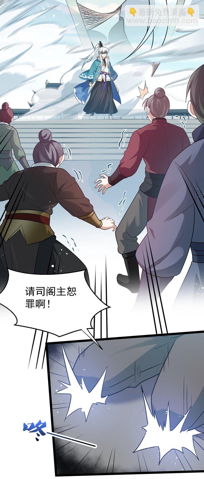 🍹好徒儿你就饶了为师伐 27 仙姑饶命啊！！ 第20页