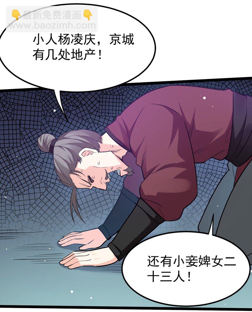 🍹好徒儿你就饶了为师伐 27 仙姑饶命啊！！ 第21页