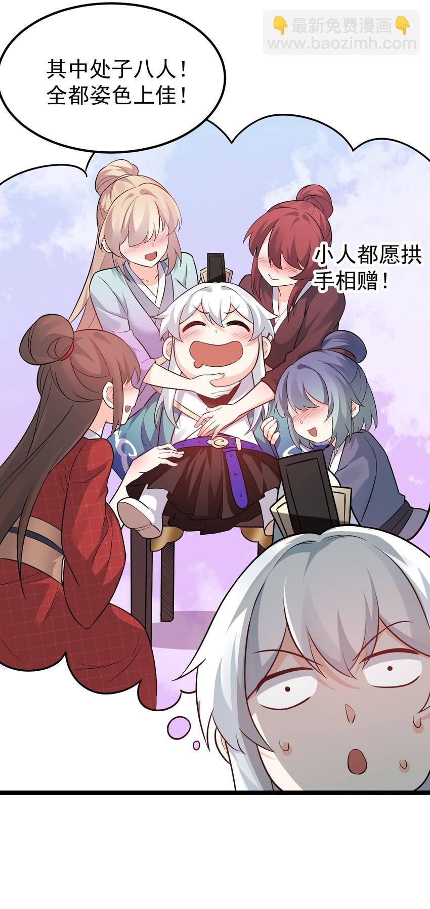 🍹好徒儿你就饶了为师伐 27 仙姑饶命啊！！ 第22页