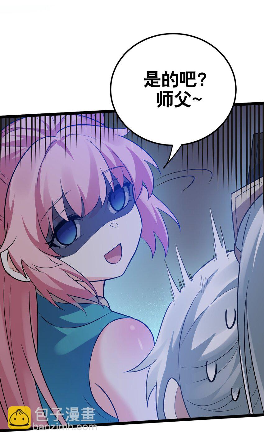 🍹好徒儿你就饶了为师伐 27 仙姑饶命啊！！ 第26页