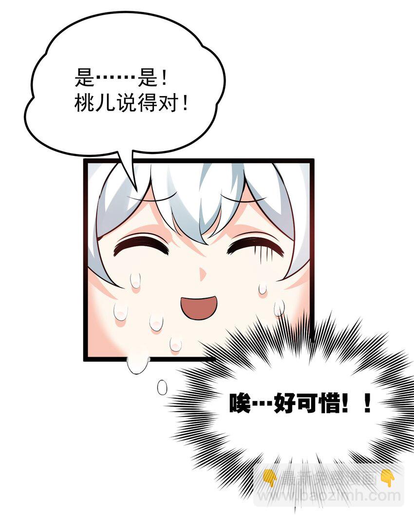 🍹好徒儿你就饶了为师伐 27 仙姑饶命啊！！ 第27页