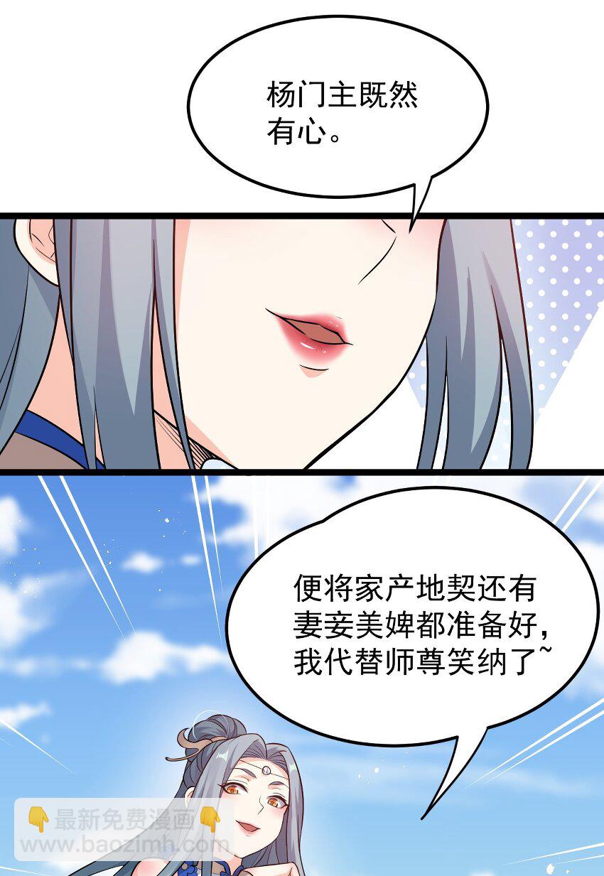 🍹好徒儿你就饶了为师伐 27 仙姑饶命啊！！ 第28页