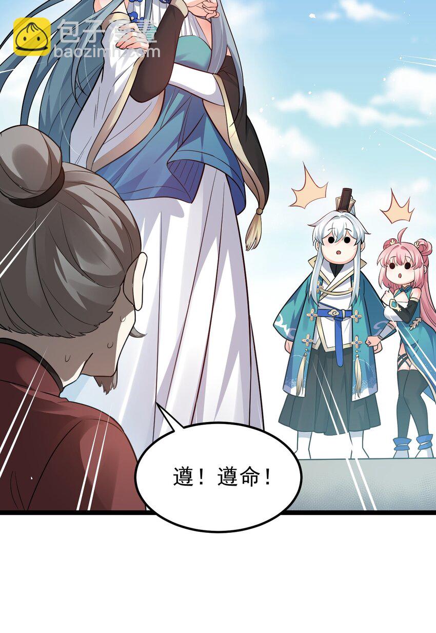 🍹好徒儿你就饶了为师伐 27 仙姑饶命啊！！ 第29页