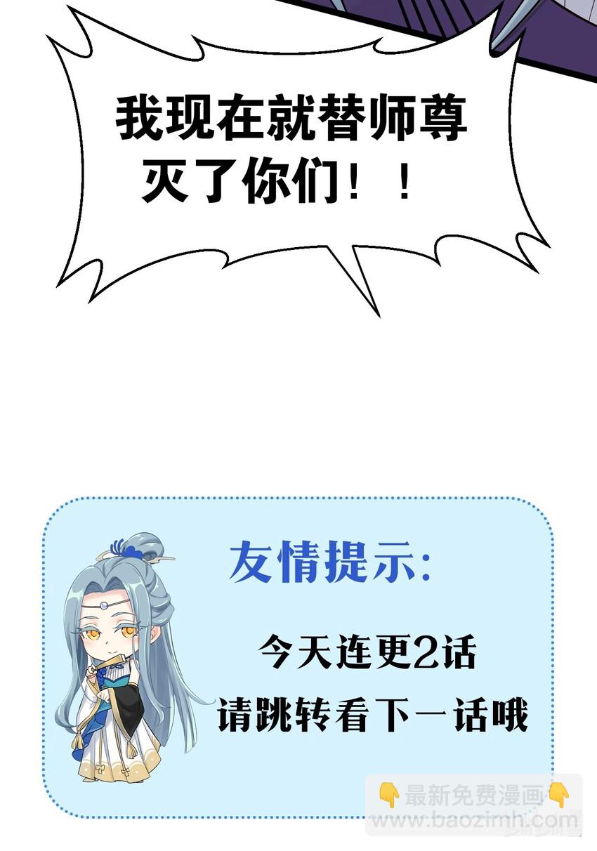 🍹好徒儿你就饶了为师伐 27 仙姑饶命啊！！ 第37页