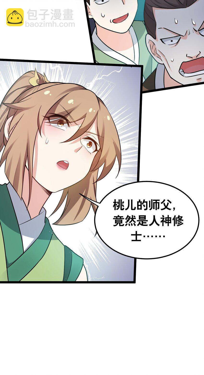 🍹好徒儿你就饶了为师伐 27 仙姑饶命啊！！ 第5页