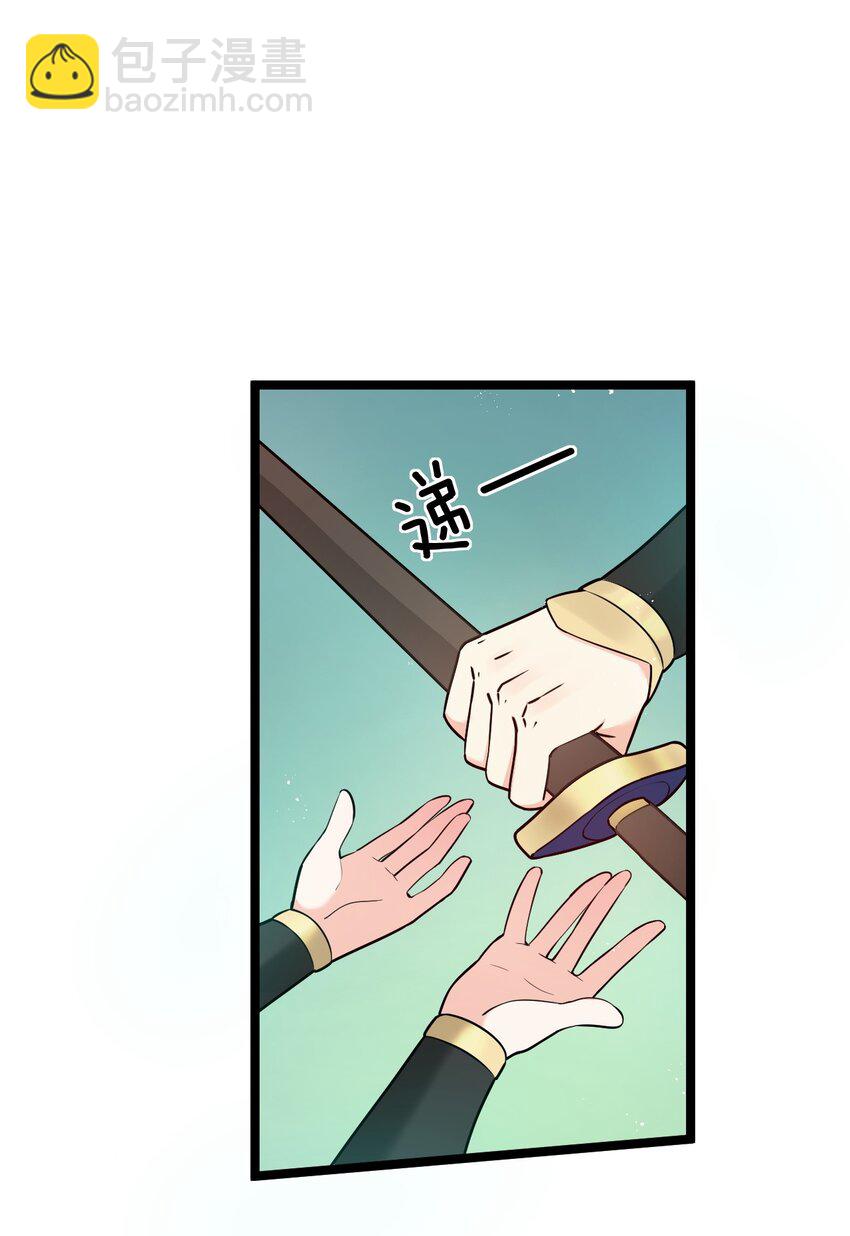 🍹好徒儿你就饶了为师伐 27 仙姑饶命啊！！ 第6页