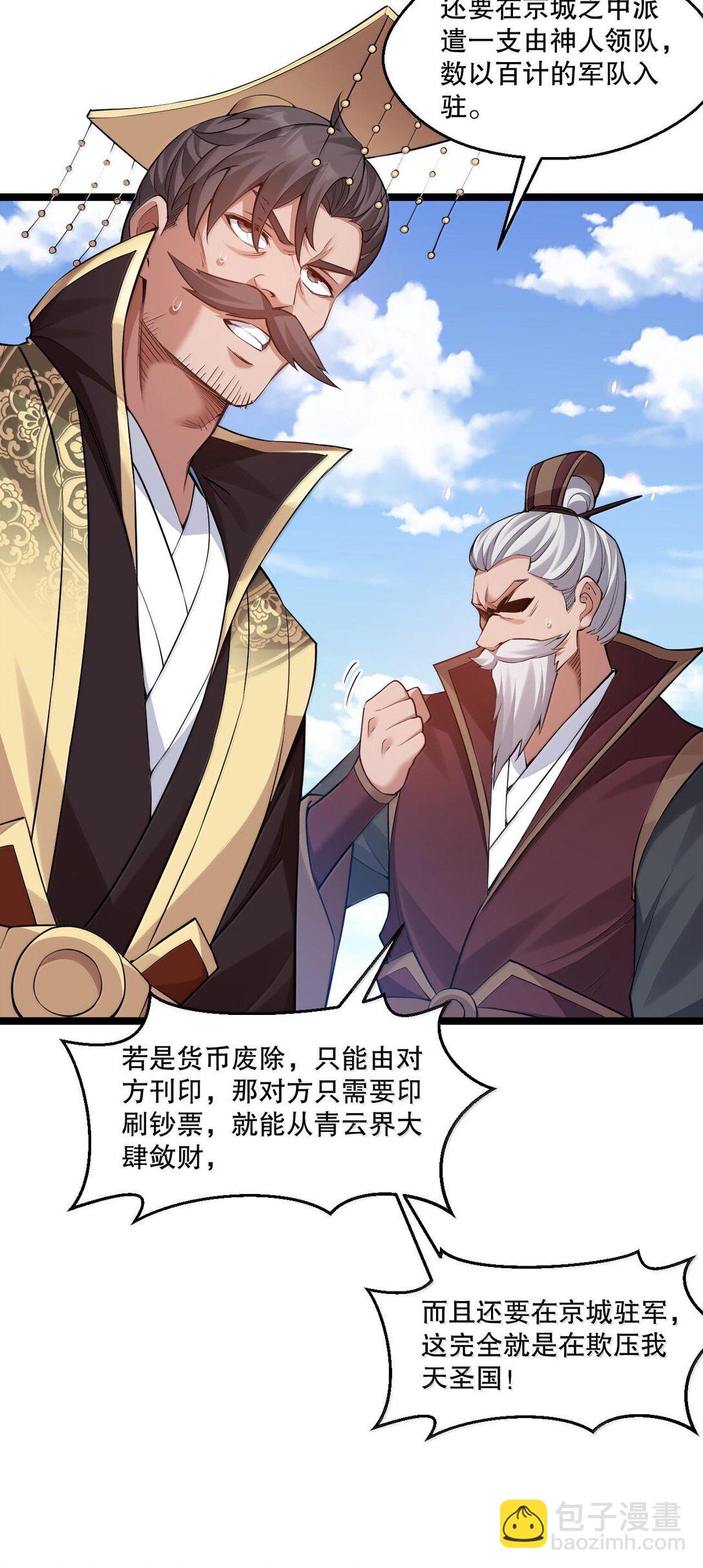 🍹好徒儿你就饶了为师伐 258 桃儿不在身边，师父肯定不习惯~ 第10页