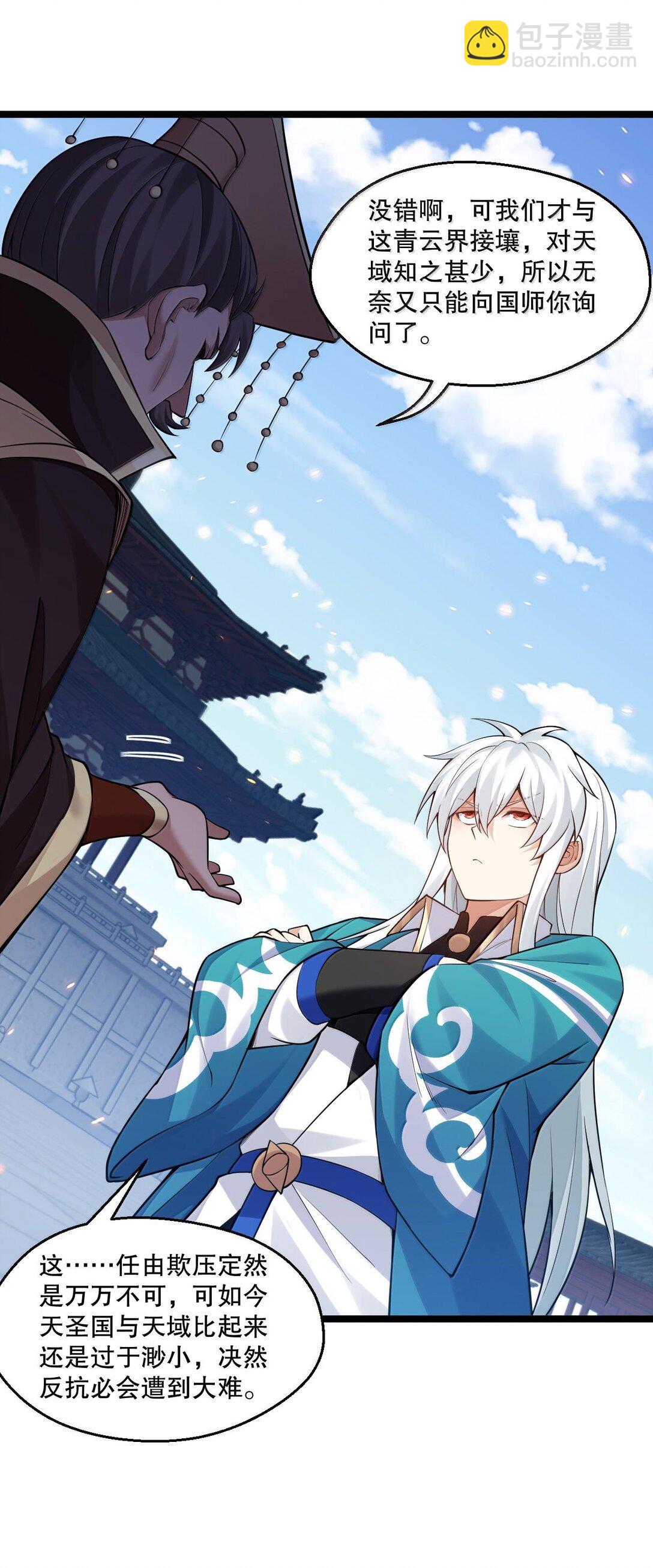 🍹好徒儿你就饶了为师伐 258 桃儿不在身边，师父肯定不习惯~ 第11页