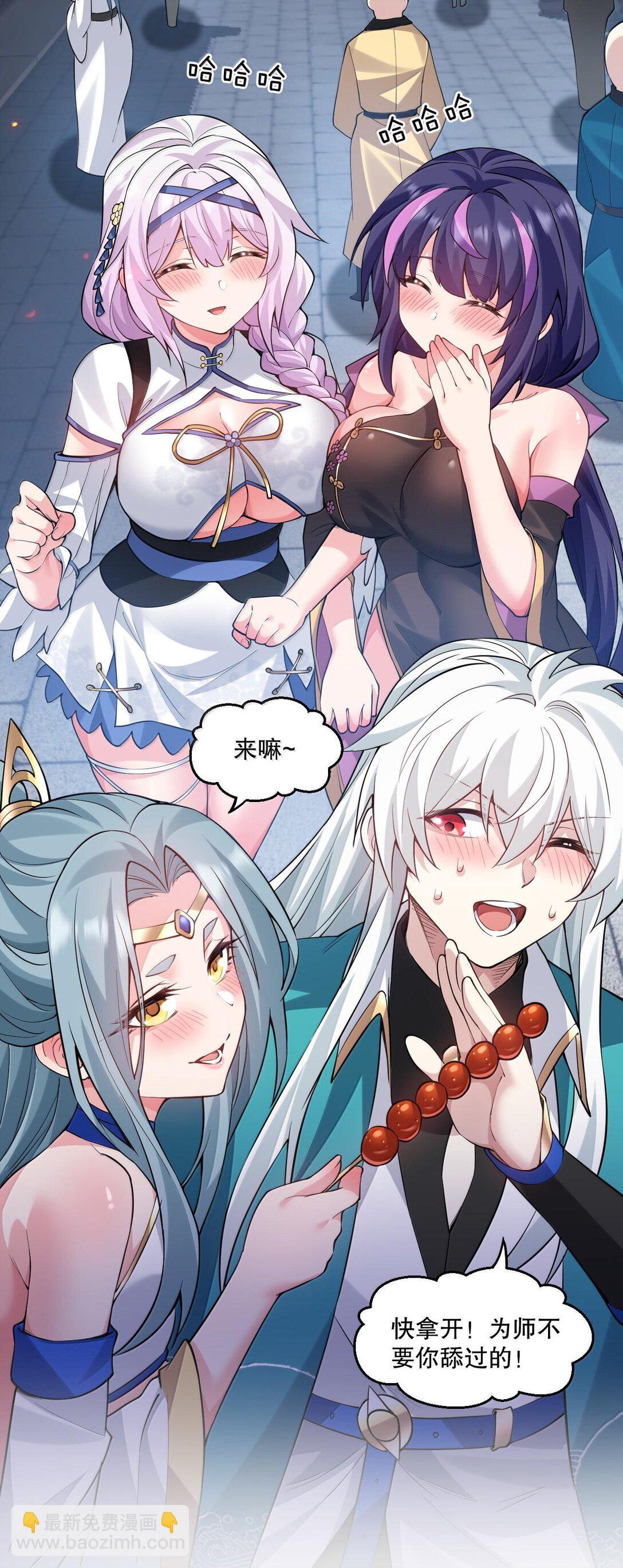 🍹好徒儿你就饶了为师伐 258 桃儿不在身边，师父肯定不习惯~ 第16页