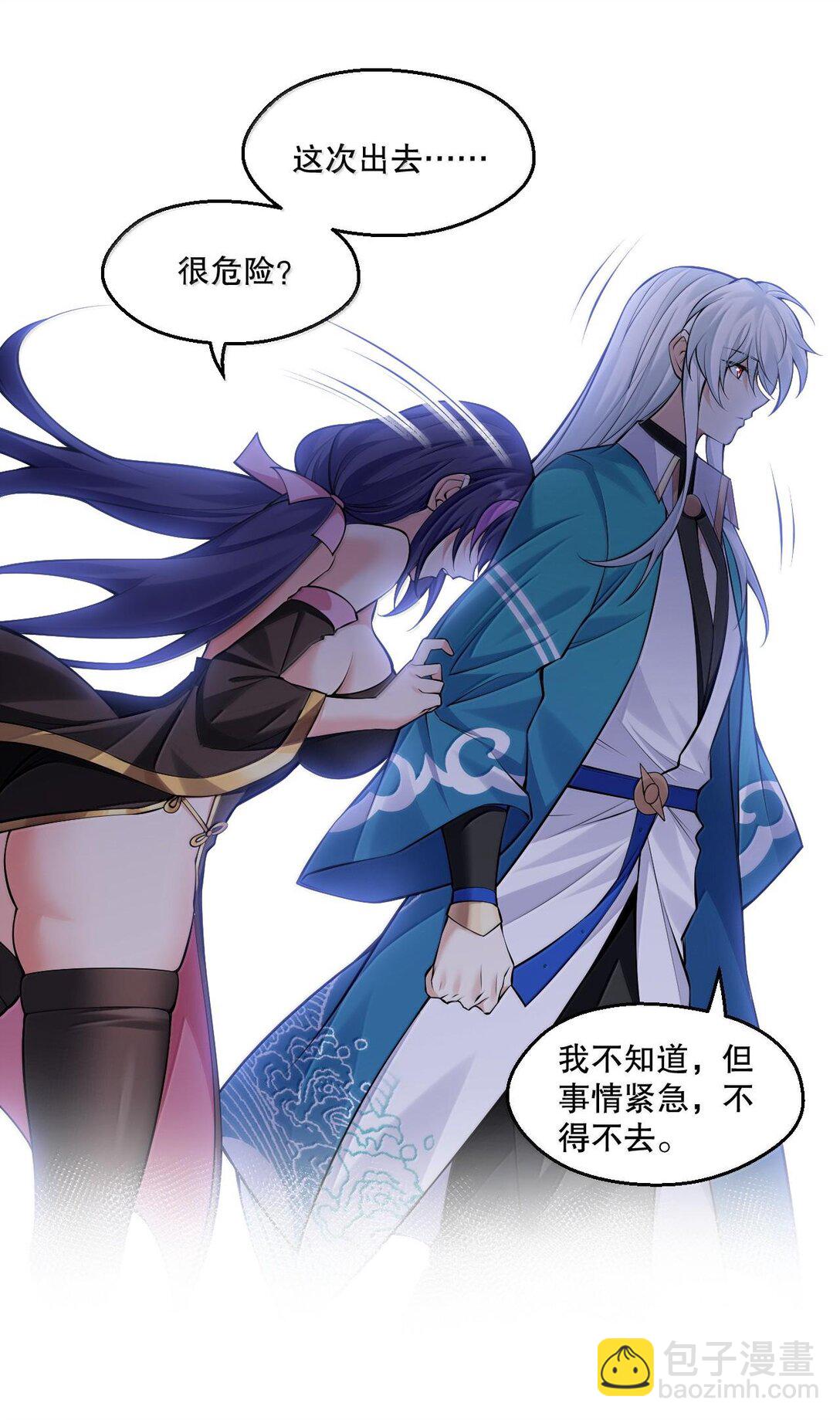 🍹好徒儿你就饶了为师伐 258 桃儿不在身边，师父肯定不习惯~ 第27页