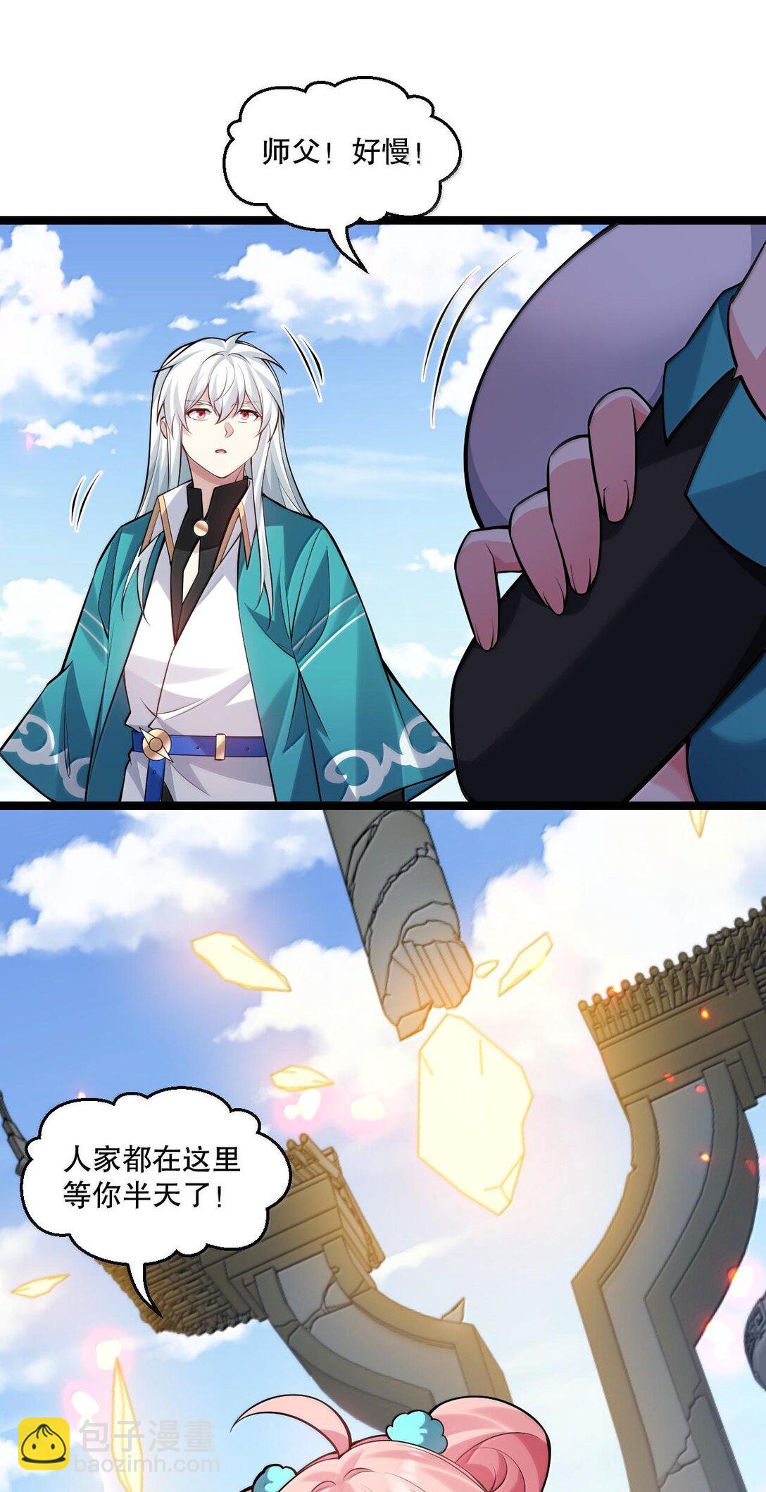 🍹好徒儿你就饶了为师伐 258 桃儿不在身边，师父肯定不习惯~ 第33页