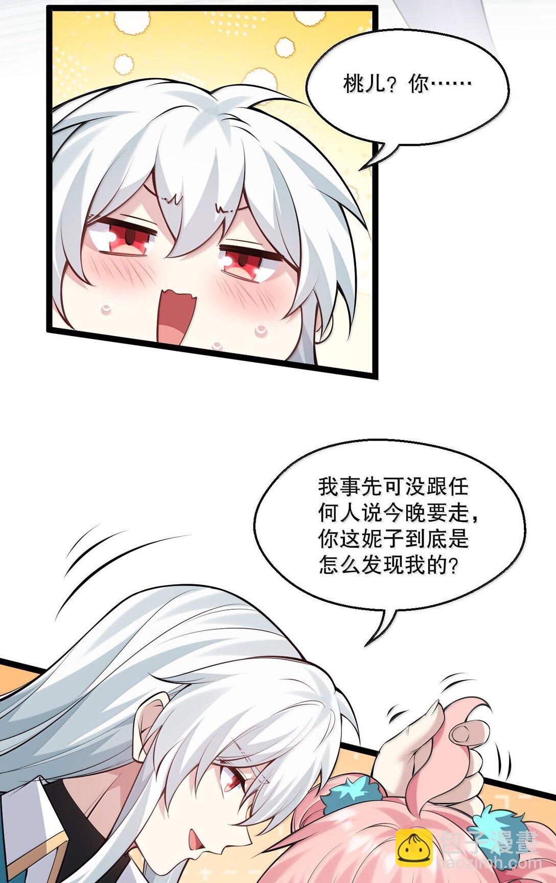 🍹好徒儿你就饶了为师伐 258 桃儿不在身边，师父肯定不习惯~ 第35页