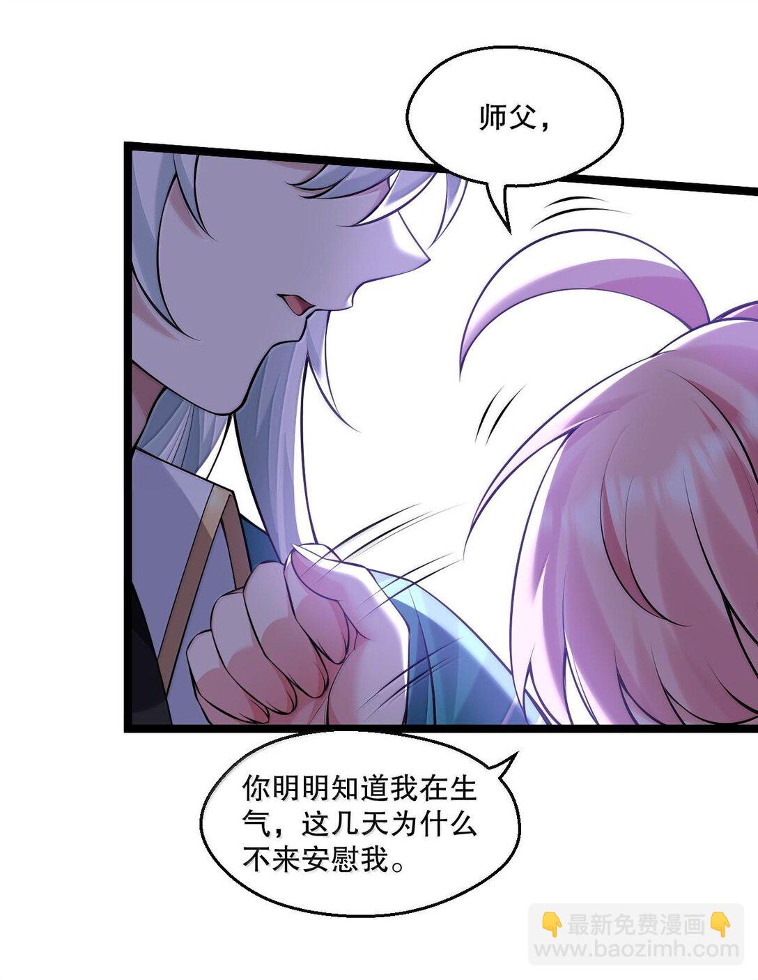 🍹好徒儿你就饶了为师伐 258 桃儿不在身边，师父肯定不习惯~ 第37页