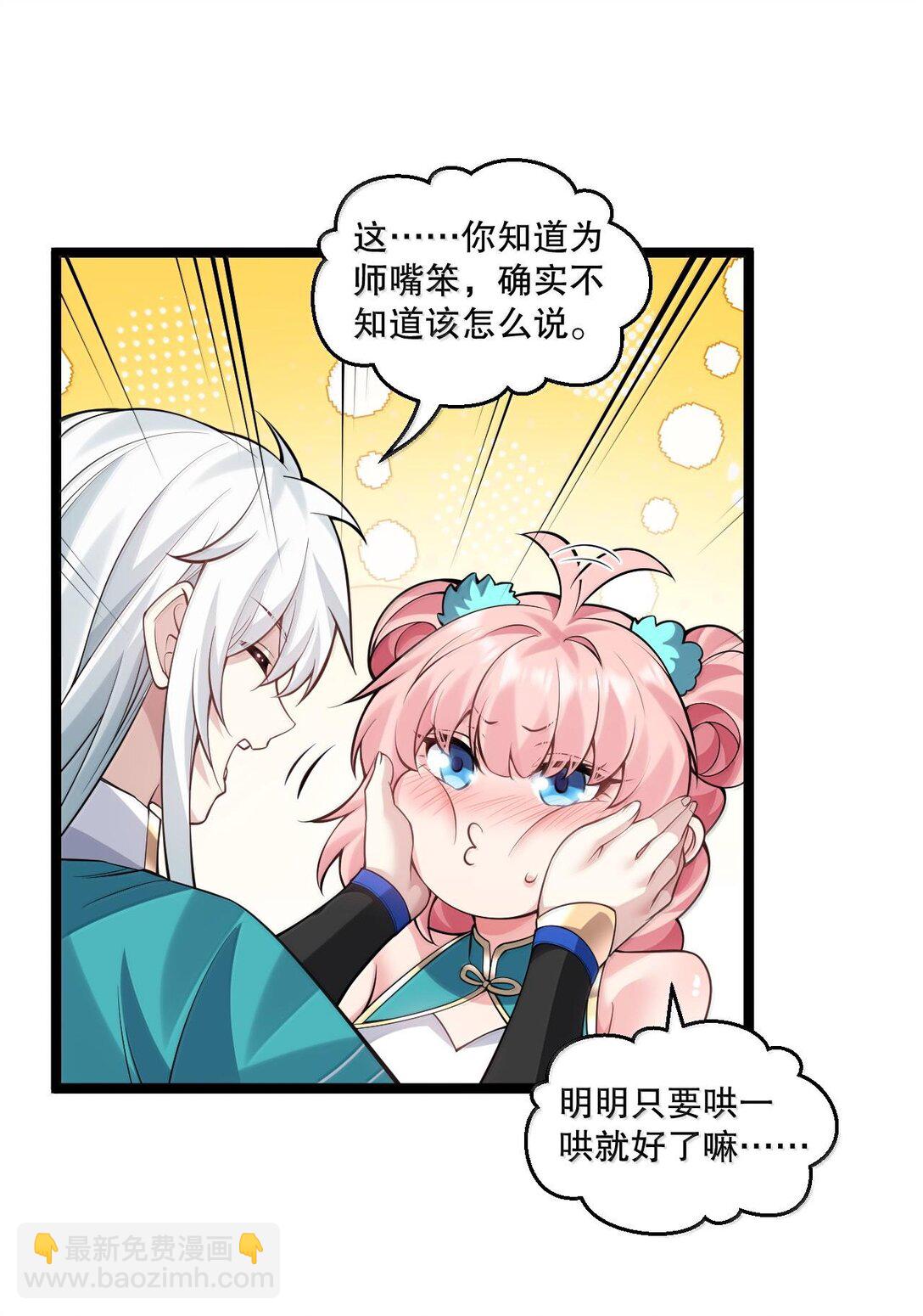 🍹好徒儿你就饶了为师伐 258 桃儿不在身边，师父肯定不习惯~ 第38页
