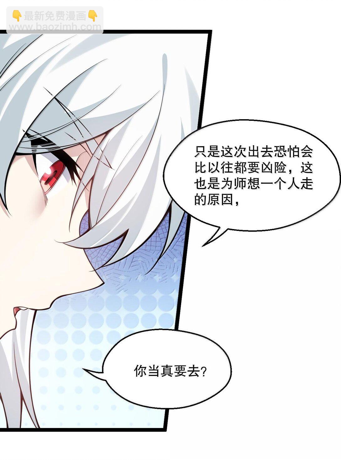 🍹好徒儿你就饶了为师伐 258 桃儿不在身边，师父肯定不习惯~ 第39页