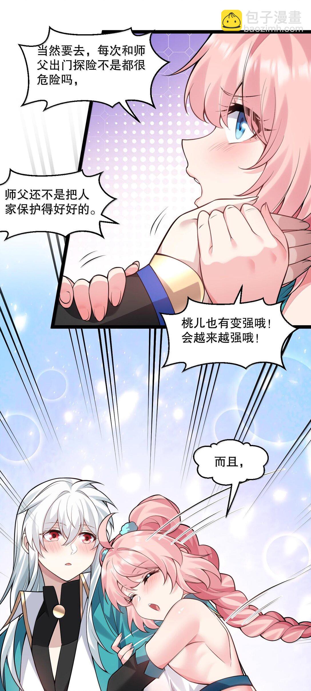 🍹好徒儿你就饶了为师伐 258 桃儿不在身边，师父肯定不习惯~ 第40页