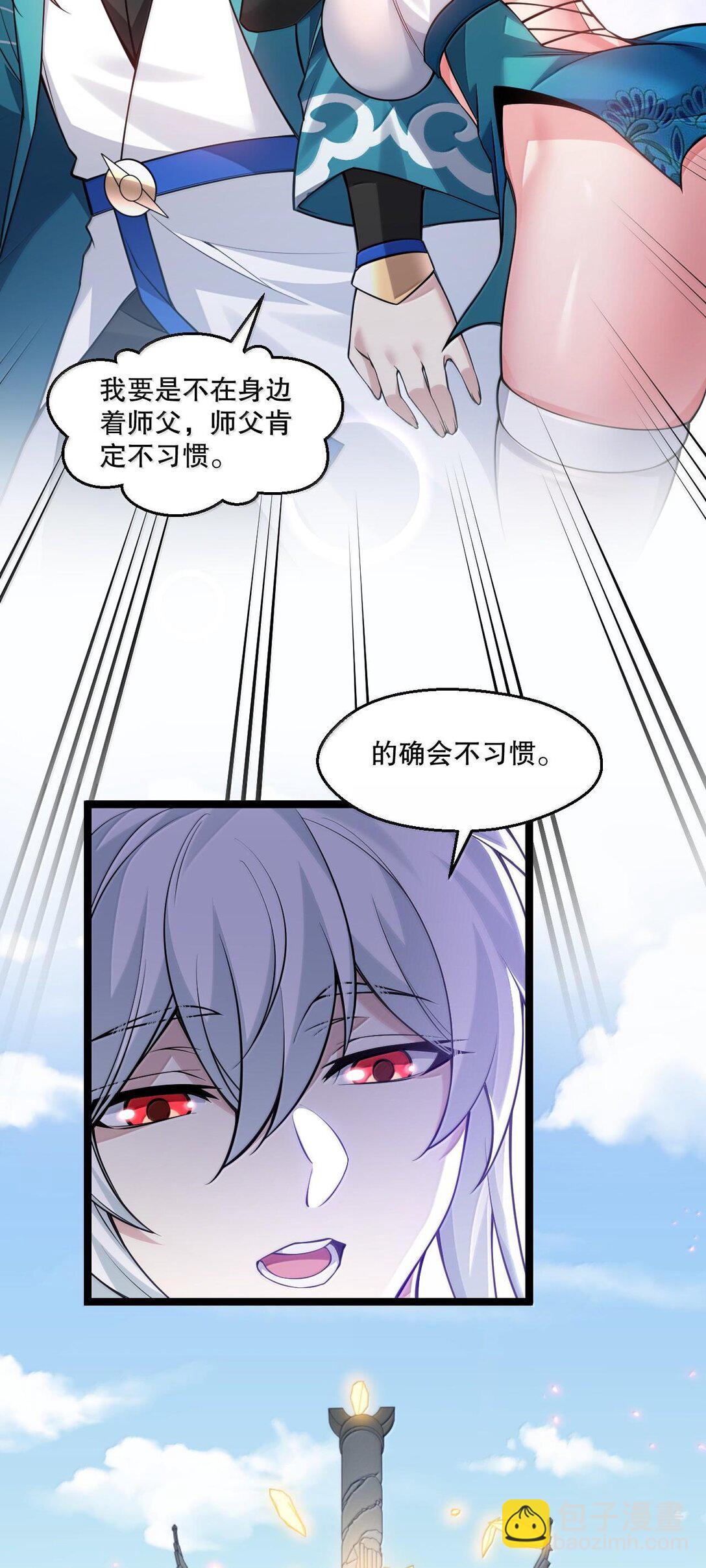🍹好徒儿你就饶了为师伐 258 桃儿不在身边，师父肯定不习惯~ 第41页