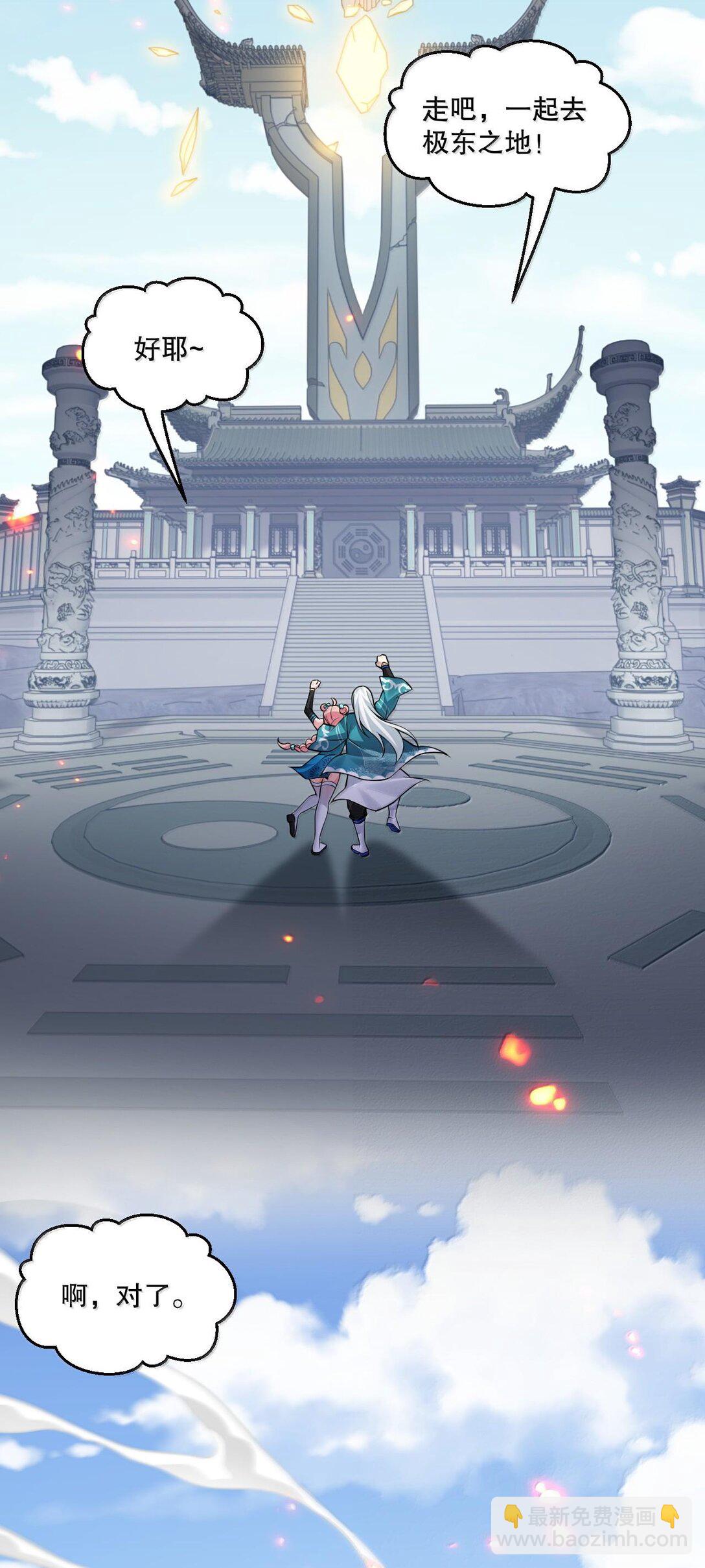 🍹好徒儿你就饶了为师伐 258 桃儿不在身边，师父肯定不习惯~ 第42页