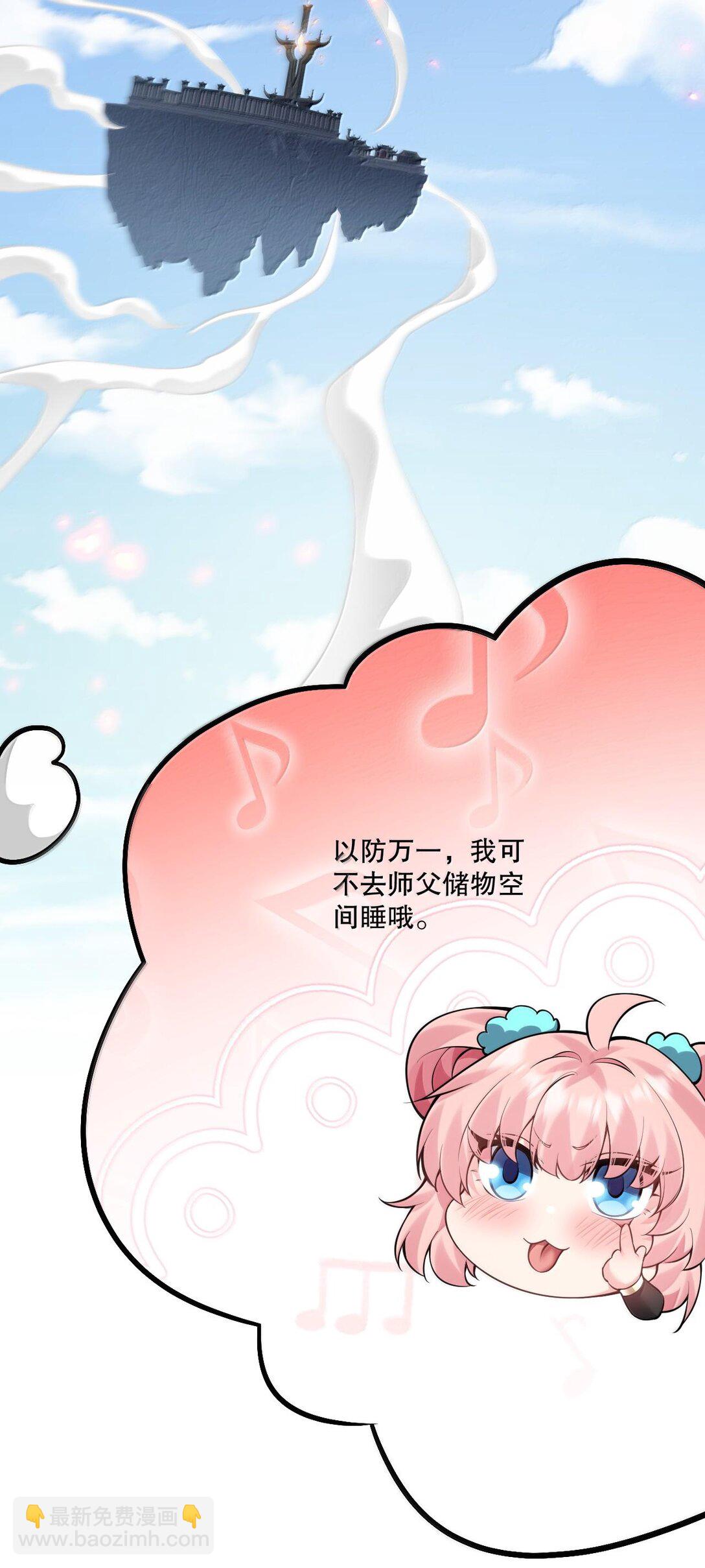 🍹好徒儿你就饶了为师伐 258 桃儿不在身边，师父肯定不习惯~ 第43页