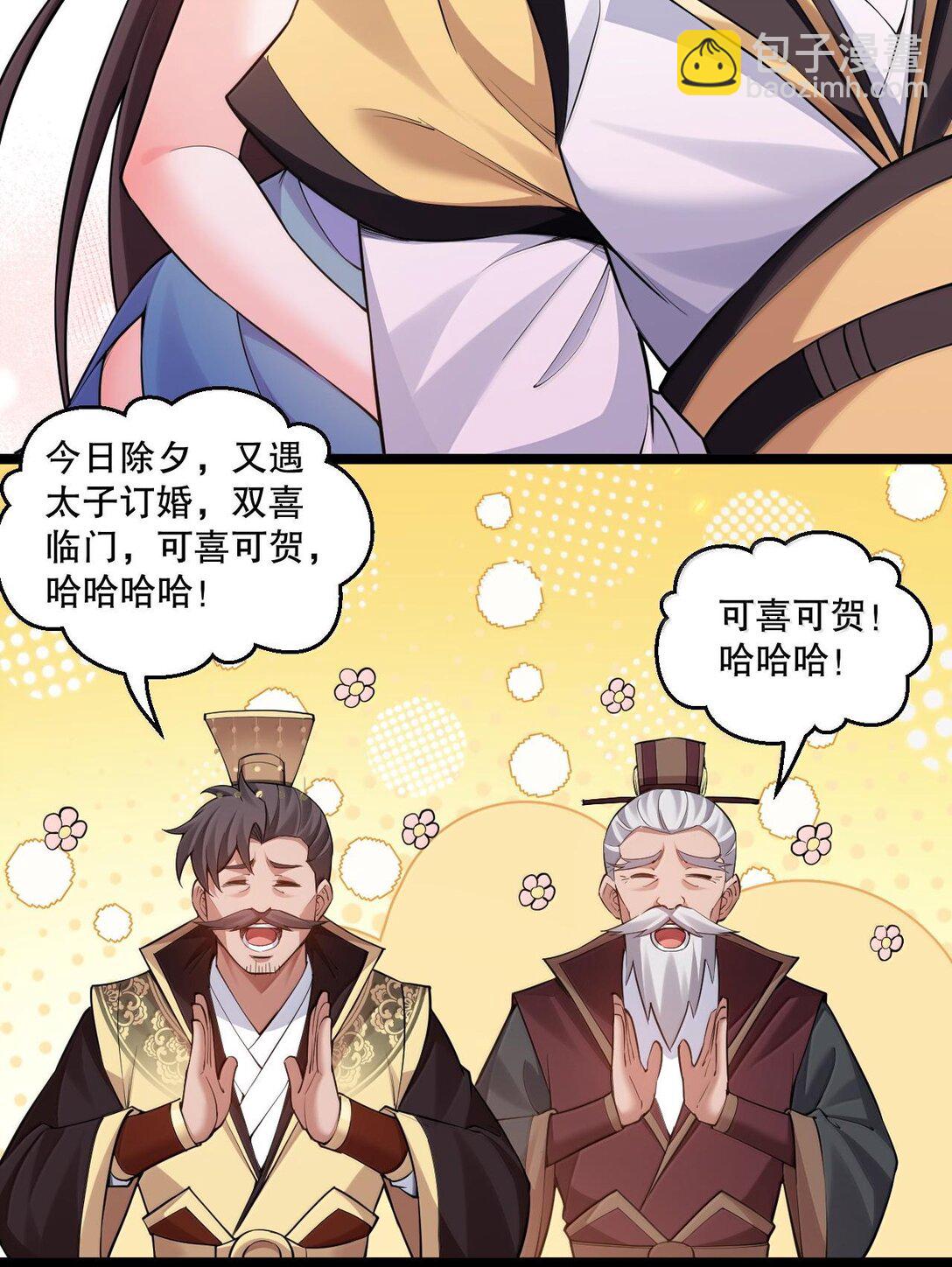 🍹好徒儿你就饶了为师伐 258 桃儿不在身边，师父肯定不习惯~ 第5页