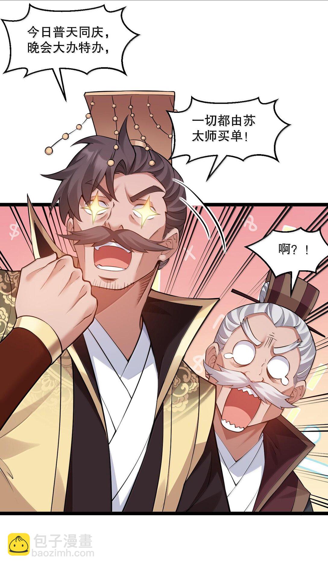 🍹好徒儿你就饶了为师伐 258 桃儿不在身边，师父肯定不习惯~ 第6页