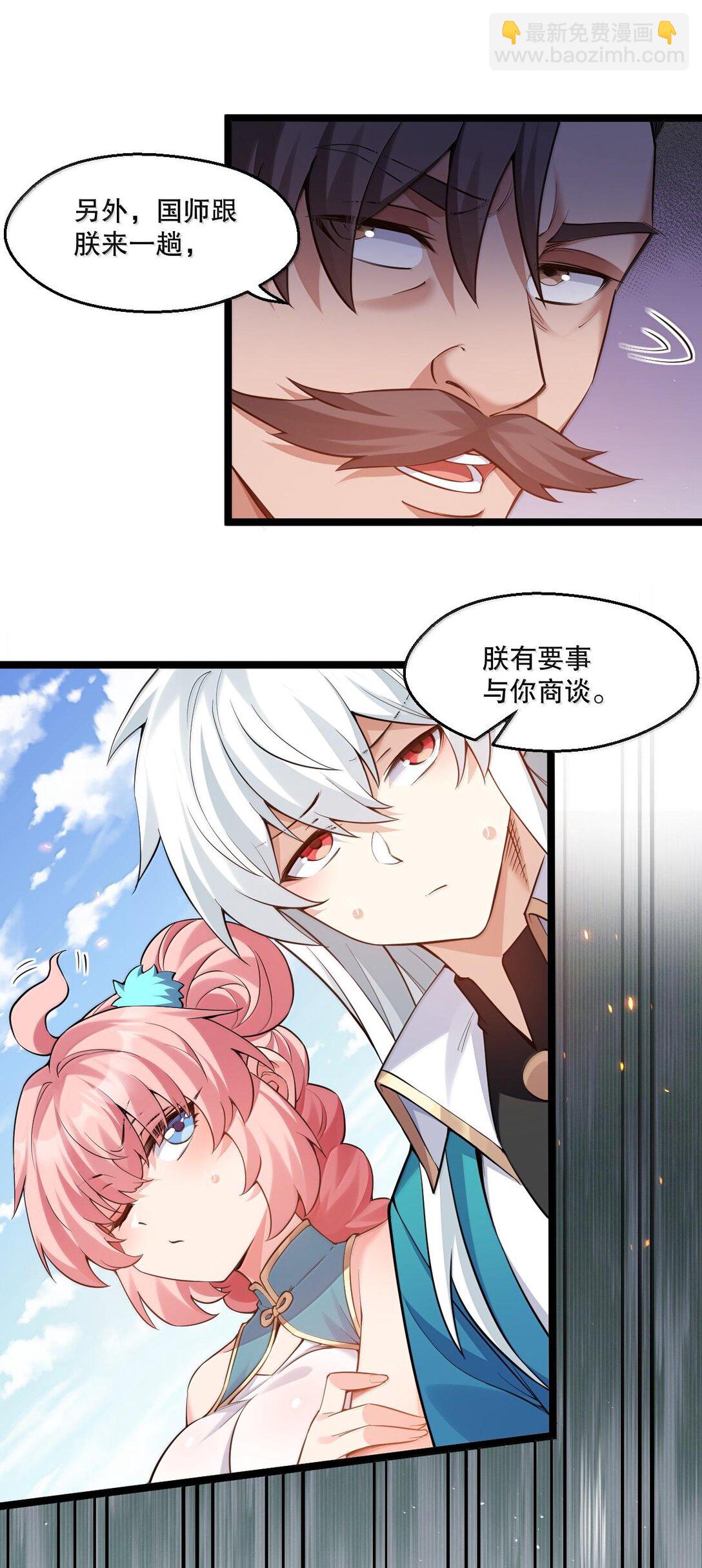🍹好徒儿你就饶了为师伐 258 桃儿不在身边，师父肯定不习惯~ 第7页