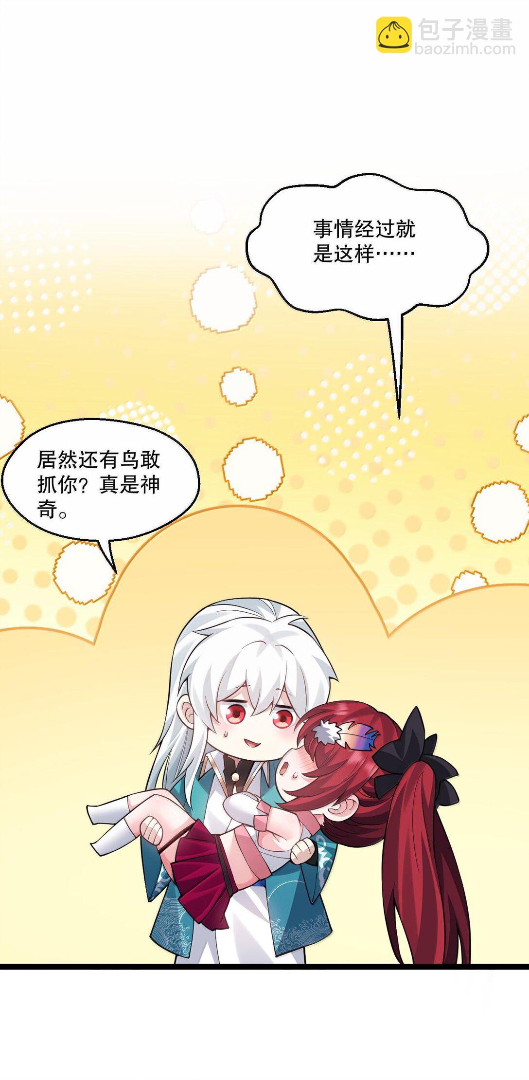 🍹好徒儿你就饶了为师伐 260 你才应该——给我滚！ 第17页
