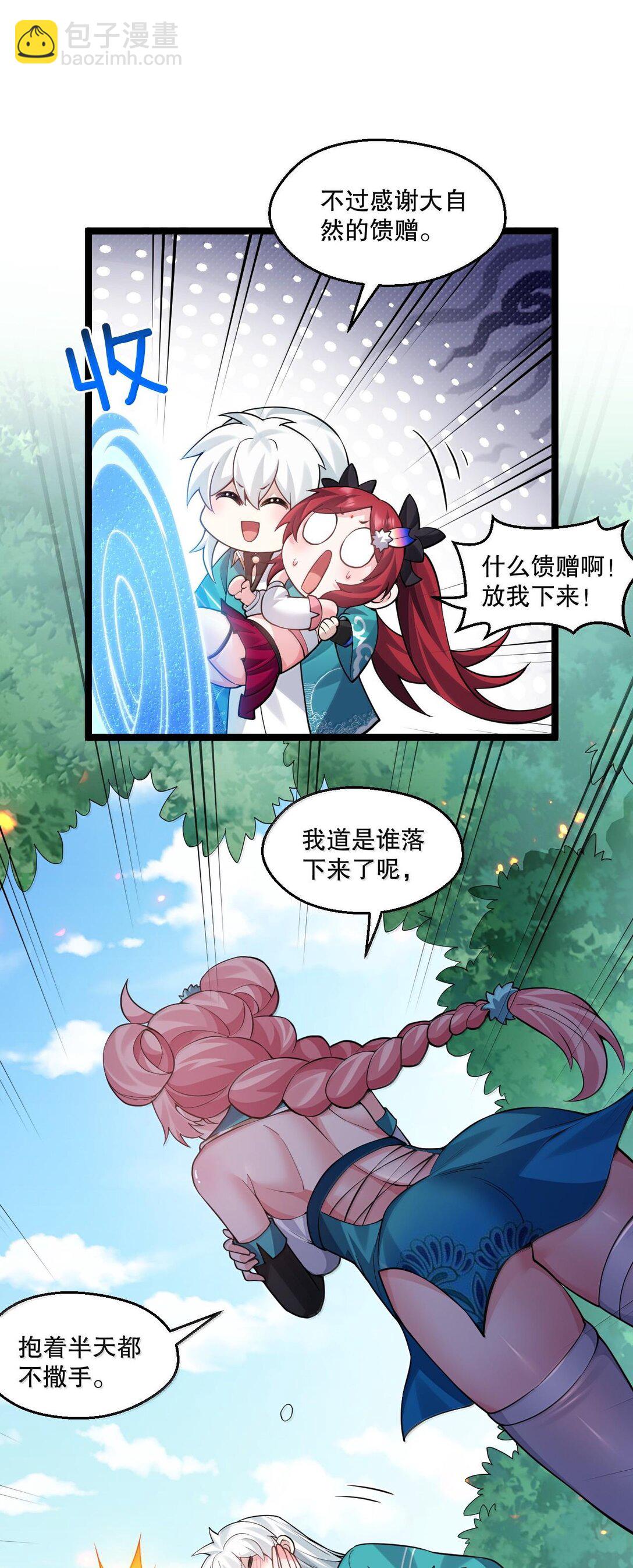 🍹好徒儿你就饶了为师伐 260 你才应该——给我滚！ 第18页