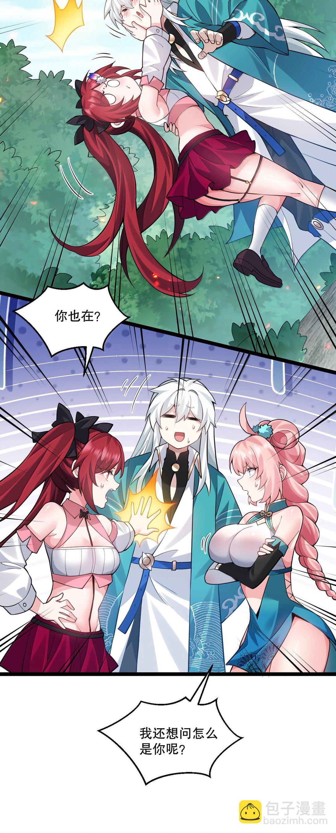 🍹好徒儿你就饶了为师伐 260 你才应该——给我滚！ 第19页