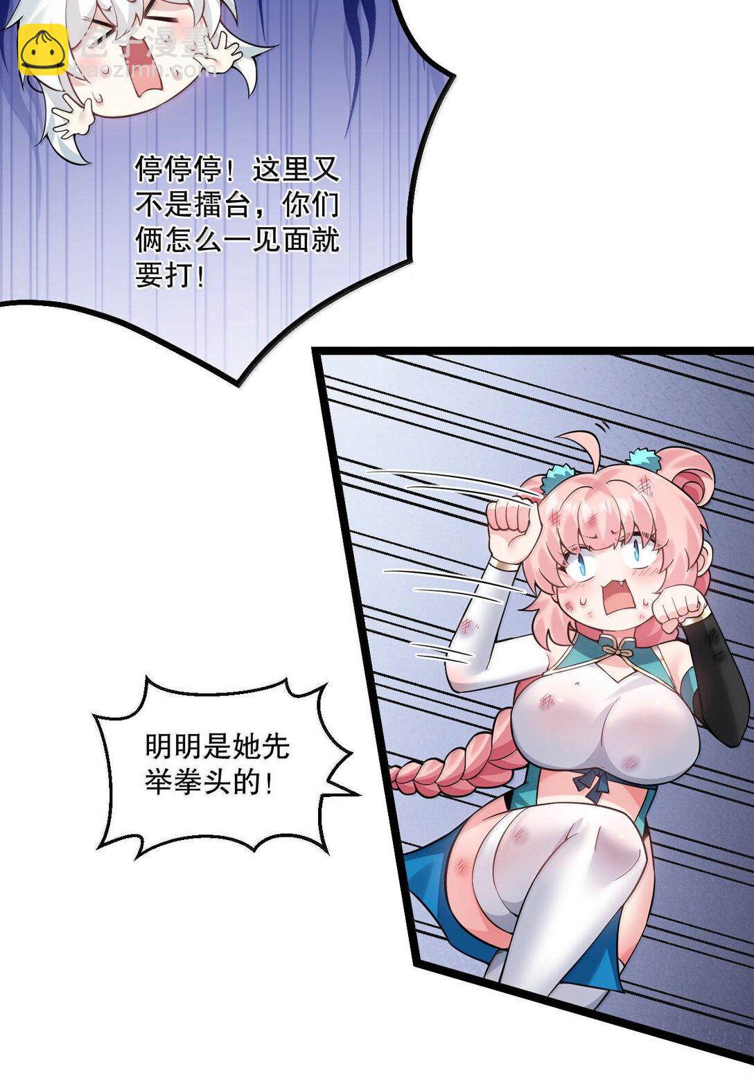 🍹好徒儿你就饶了为师伐 260 你才应该——给我滚！ 第21页