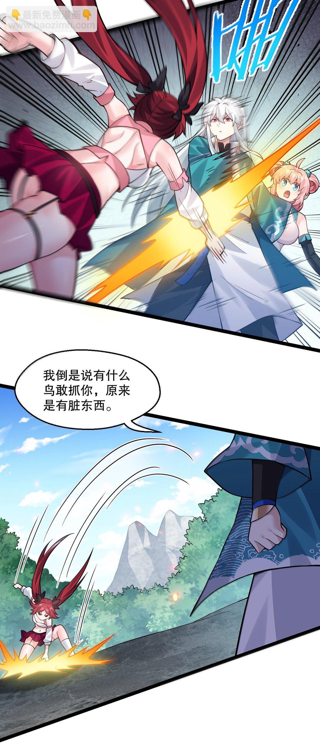 🍹好徒儿你就饶了为师伐 260 你才应该——给我滚！ 第24页