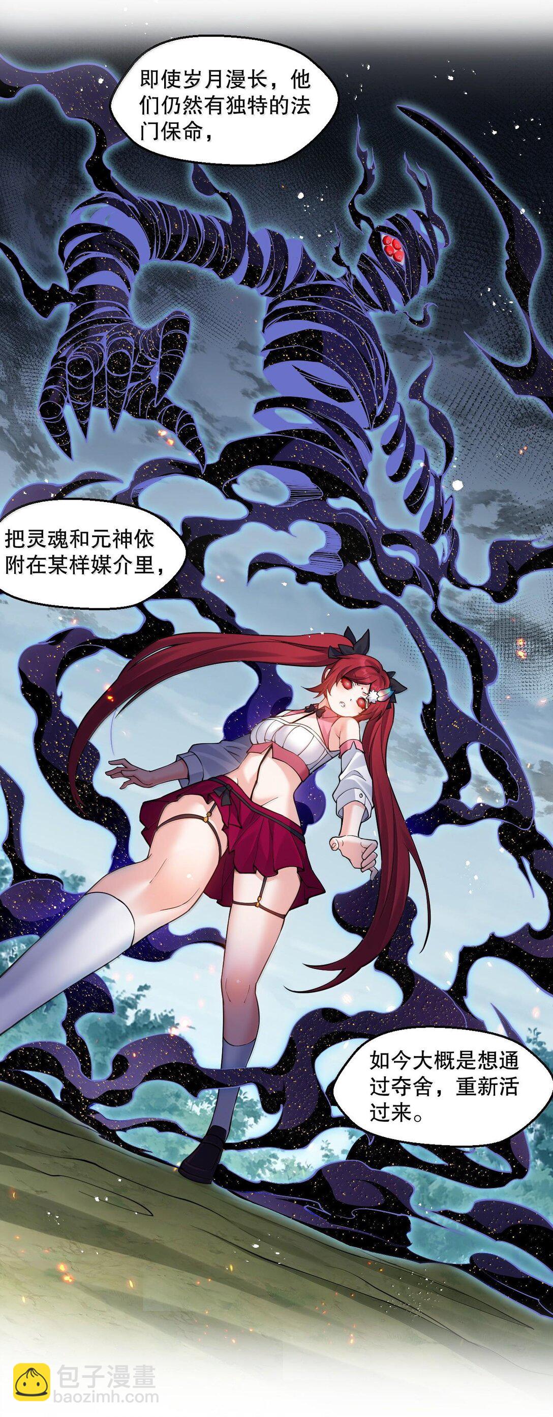 🍹好徒儿你就饶了为师伐 260 你才应该——给我滚！ 第28页