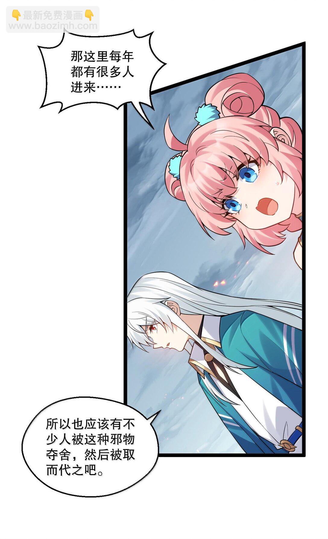 🍹好徒儿你就饶了为师伐 260 你才应该——给我滚！ 第29页