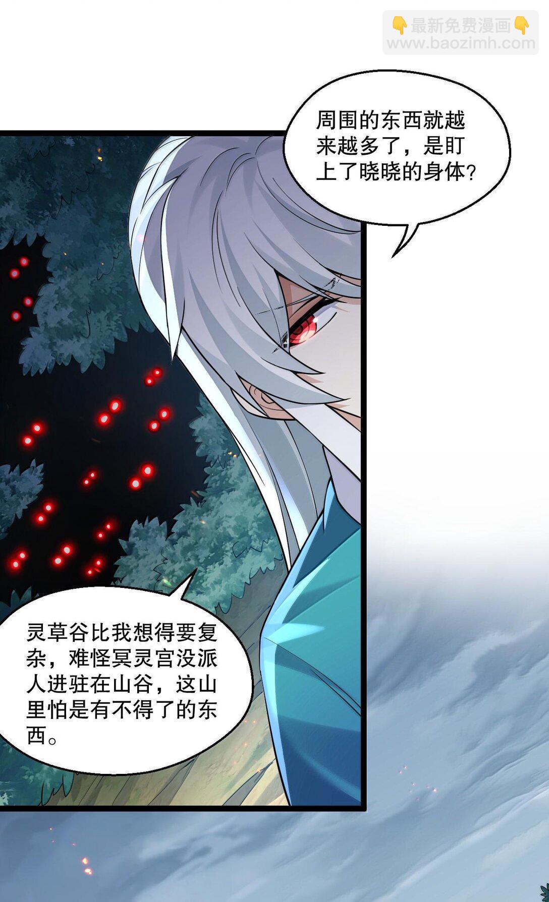 🍹好徒儿你就饶了为师伐 260 你才应该——给我滚！ 第30页