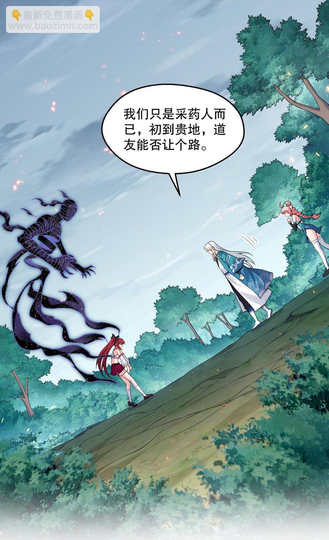 🍹好徒儿你就饶了为师伐 260 你才应该——给我滚！ 第31页