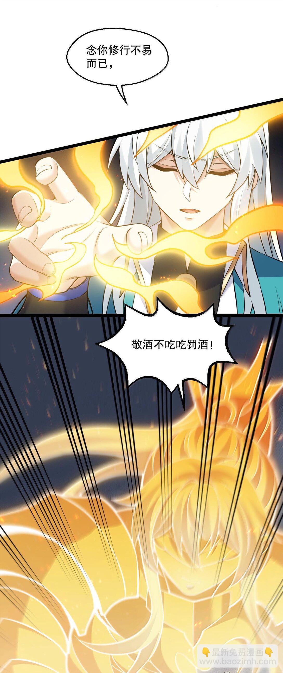 🍹好徒儿你就饶了为师伐 260 你才应该——给我滚！ 第33页