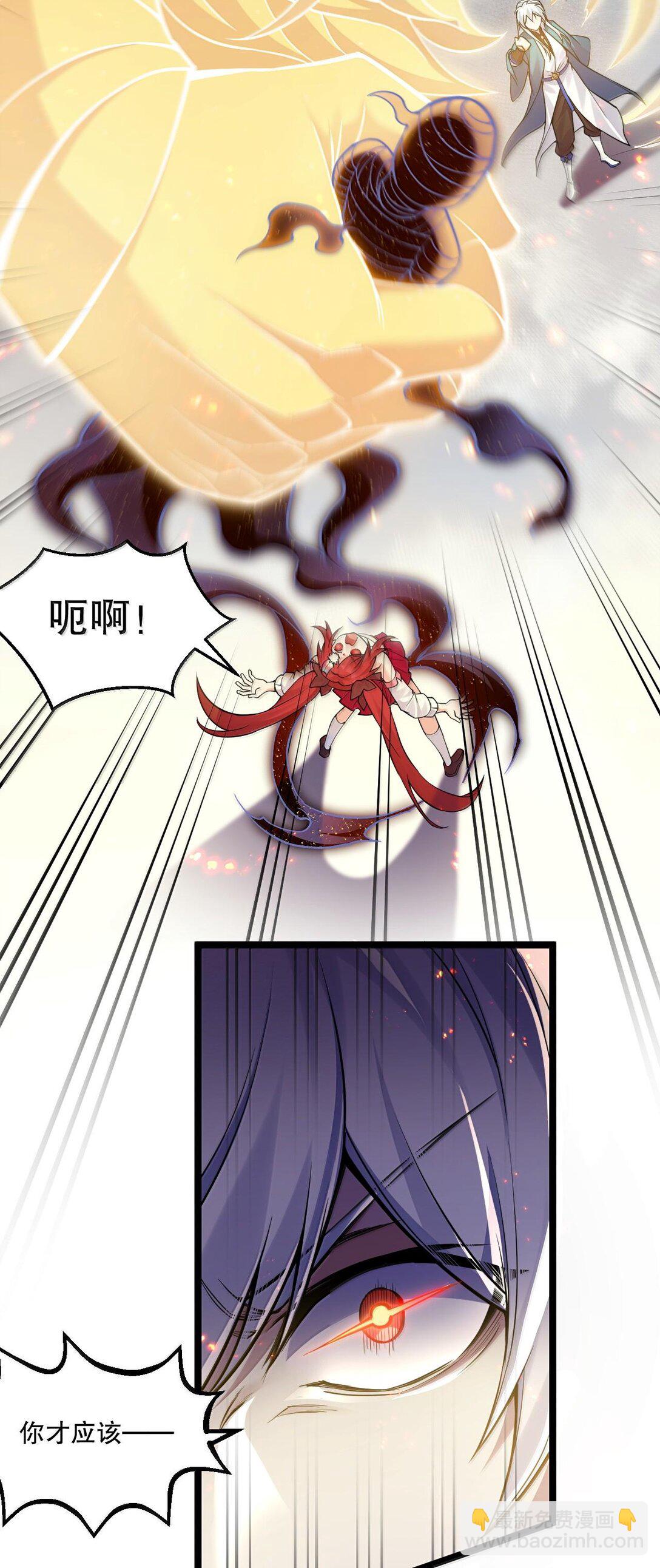 🍹好徒儿你就饶了为师伐 260 你才应该——给我滚！ 第34页