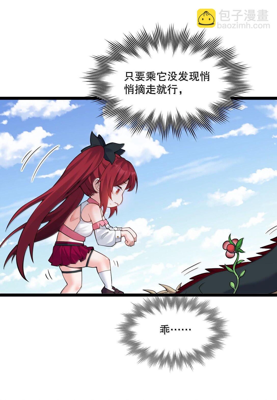🍹好徒儿你就饶了为师伐 260 你才应该——给我滚！ 第8页