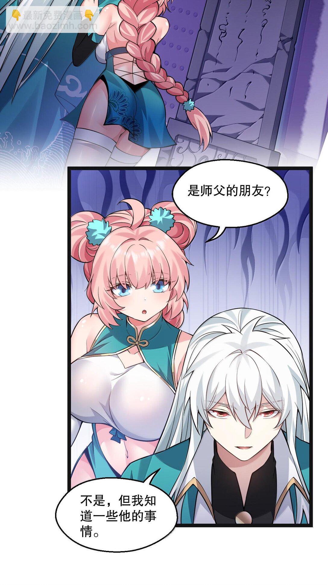🍹好徒儿你就饶了为师伐 262 师父不会打算做什么坏事吧 第10页