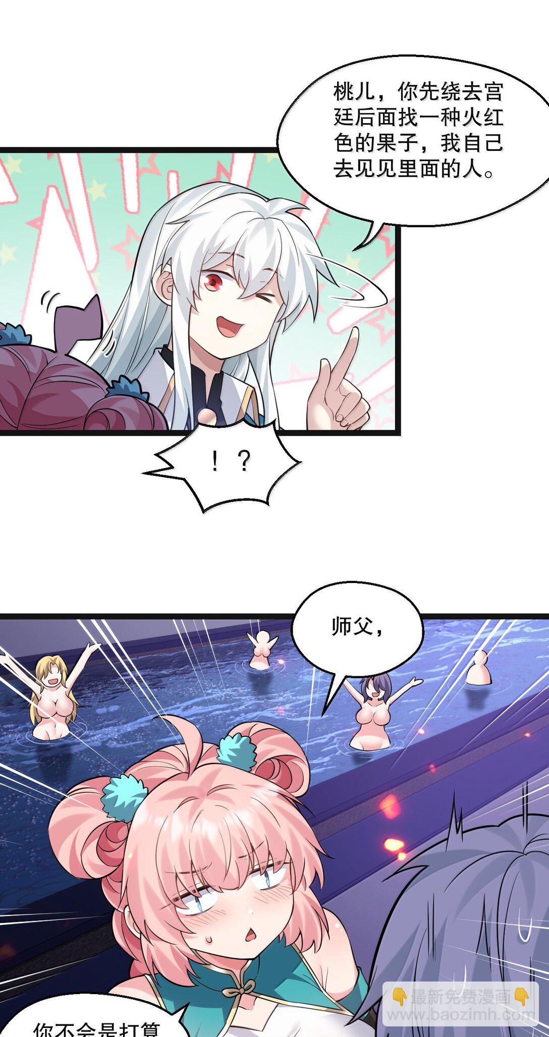🍹好徒儿你就饶了为师伐 262 师父不会打算做什么坏事吧 第11页