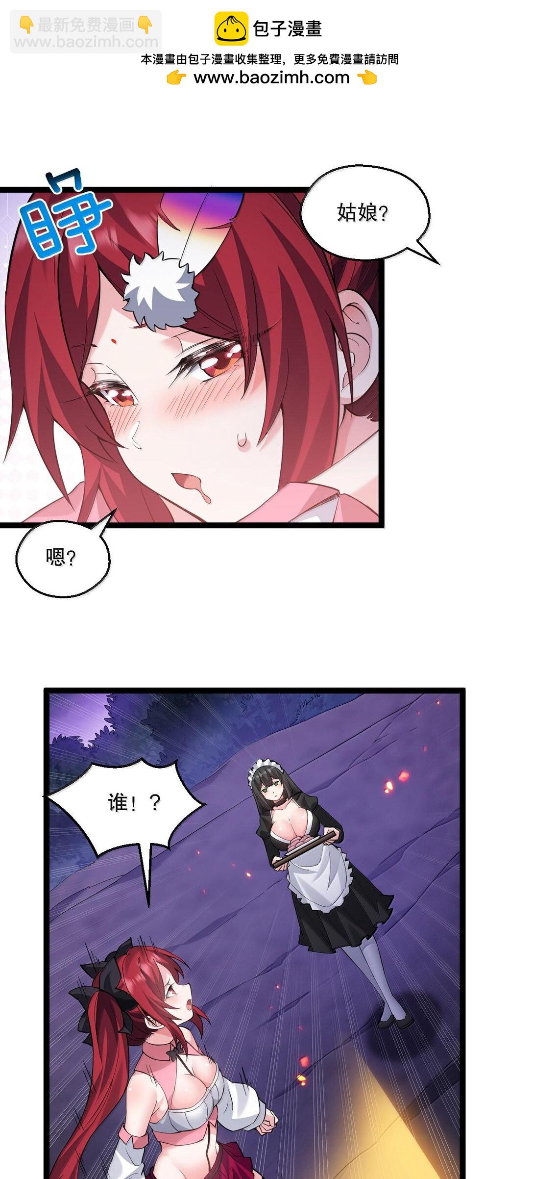 🍹好徒儿你就饶了为师伐 262 师父不会打算做什么坏事吧 第14页