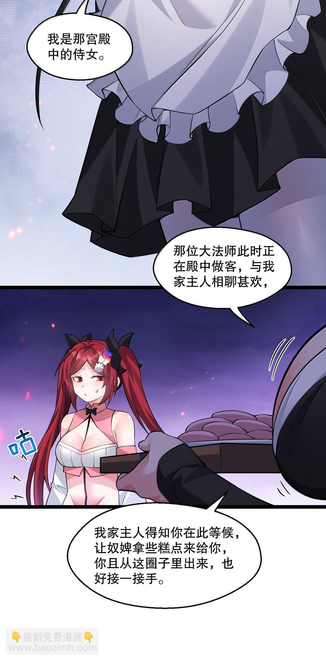 🍹好徒儿你就饶了为师伐 262 师父不会打算做什么坏事吧 第16页