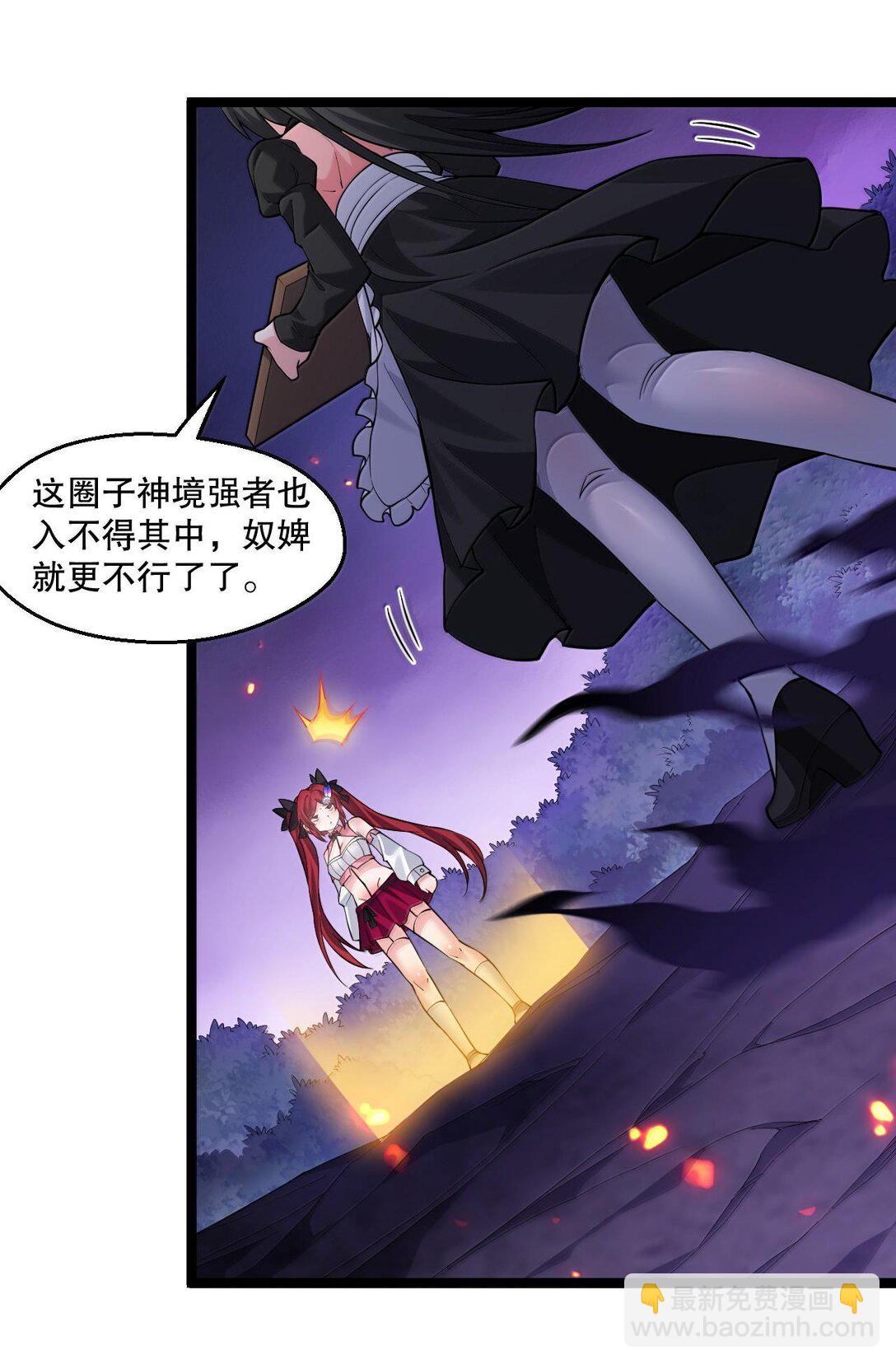 🍹好徒儿你就饶了为师伐 262 师父不会打算做什么坏事吧 第18页