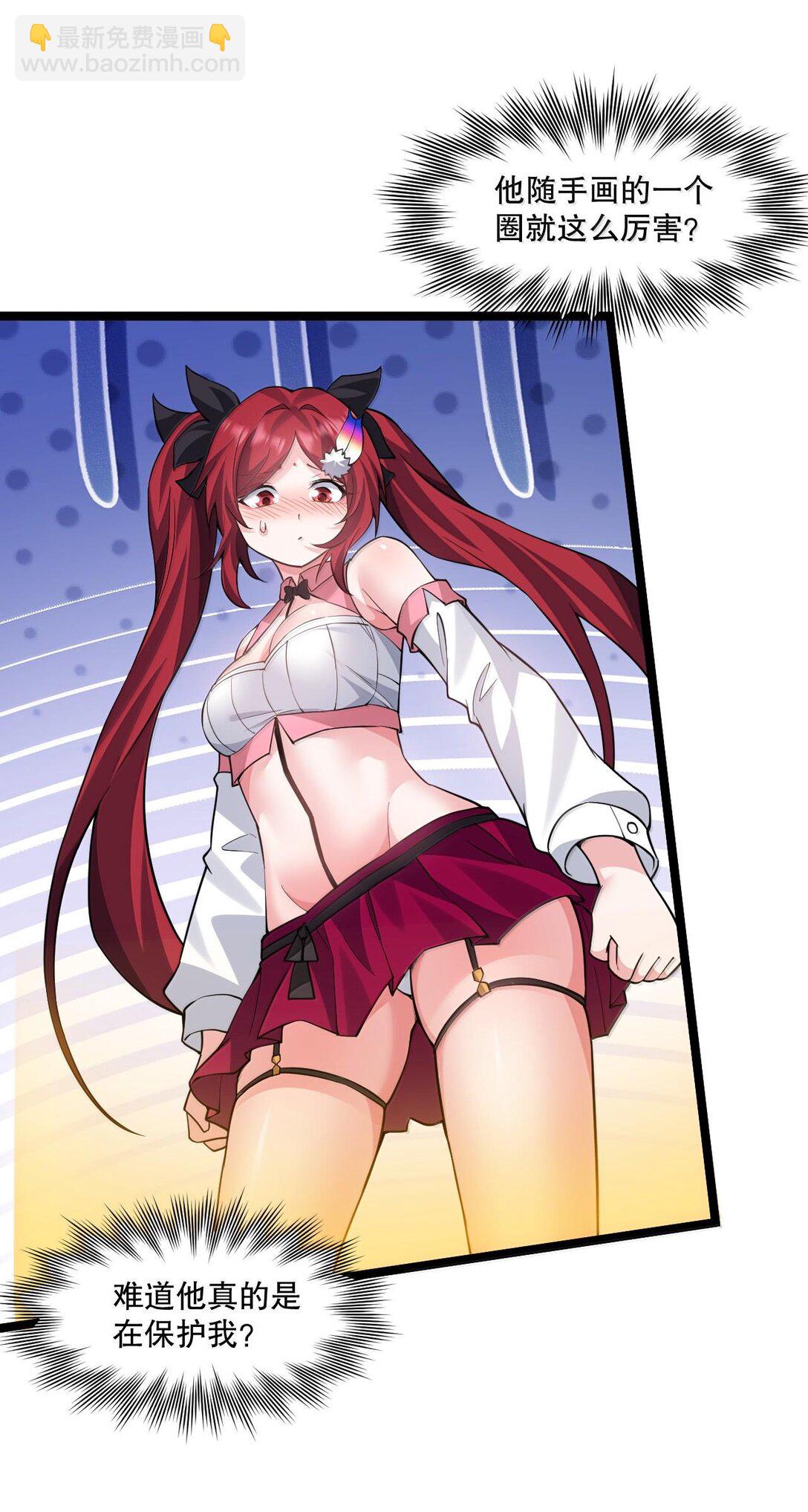 🍹好徒儿你就饶了为师伐 262 师父不会打算做什么坏事吧 第20页
