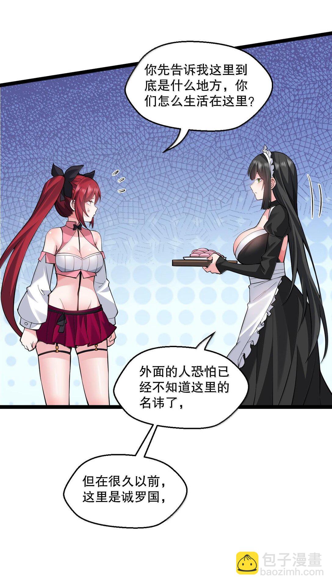 🍹好徒儿你就饶了为师伐 262 师父不会打算做什么坏事吧 第21页
